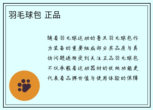 羽毛球包 正品