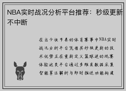NBA实时战况分析平台推荐：秒级更新不中断
