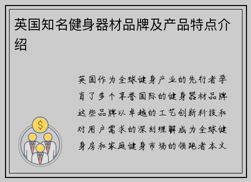 英国知名健身器材品牌及产品特点介绍