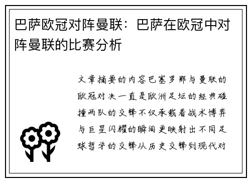 巴萨欧冠对阵曼联：巴萨在欧冠中对阵曼联的比赛分析