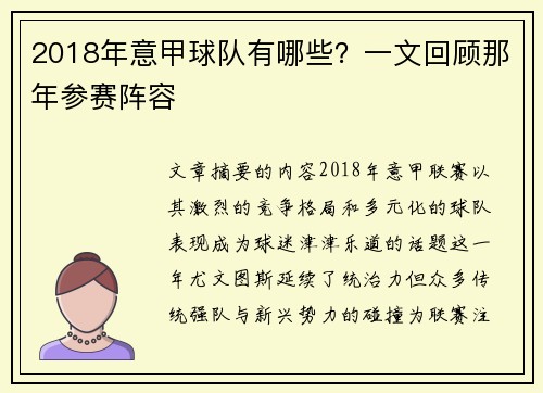 2018年意甲球队有哪些？一文回顾那年参赛阵容